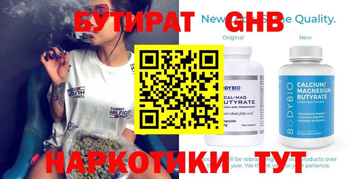 Элиста  Бутират бутик  Вход с VPN 