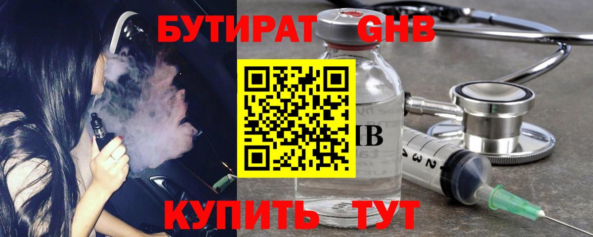 БУТИРАТ буратино Элиста