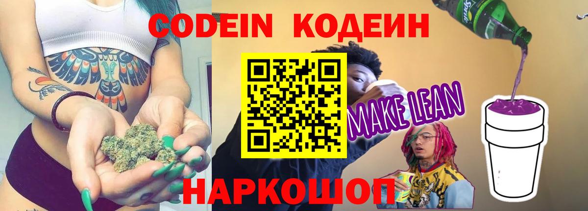 Codein Purple Drank Элиста