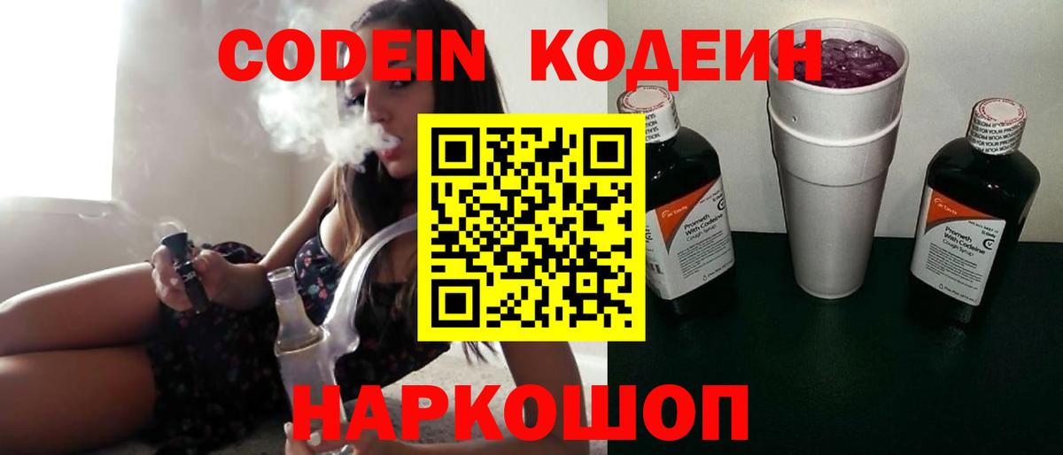 Элиста  Кодеиновый сироп Lean напиток Lean (лин)  Вход с VPN  Codein Purple Drank 