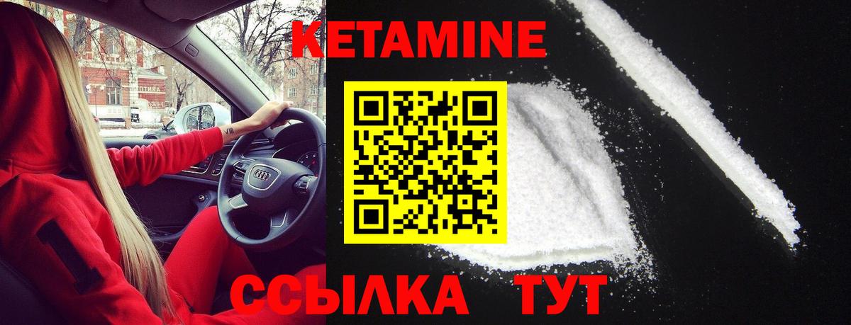Кетамин VHQ Элиста
