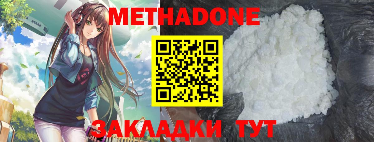 Метадон кристалл  МЕТАДОН кристалл  Элиста  Вход с VPN 